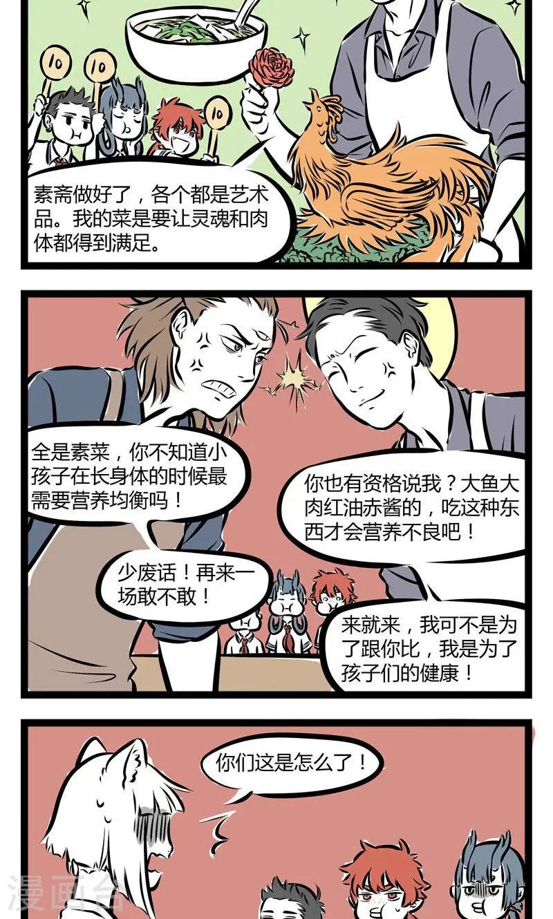 第148话 猛豹 第4页