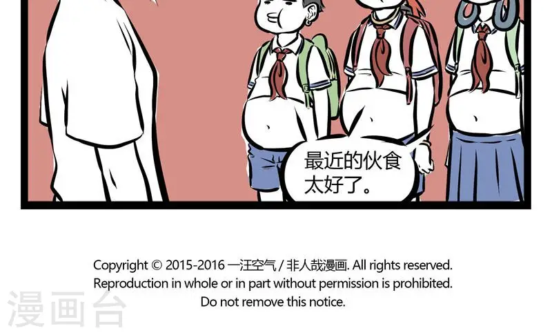 第148话 猛豹 第5页