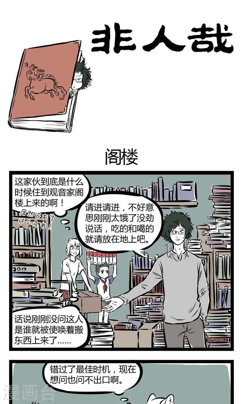 第152话 阁楼 第1页