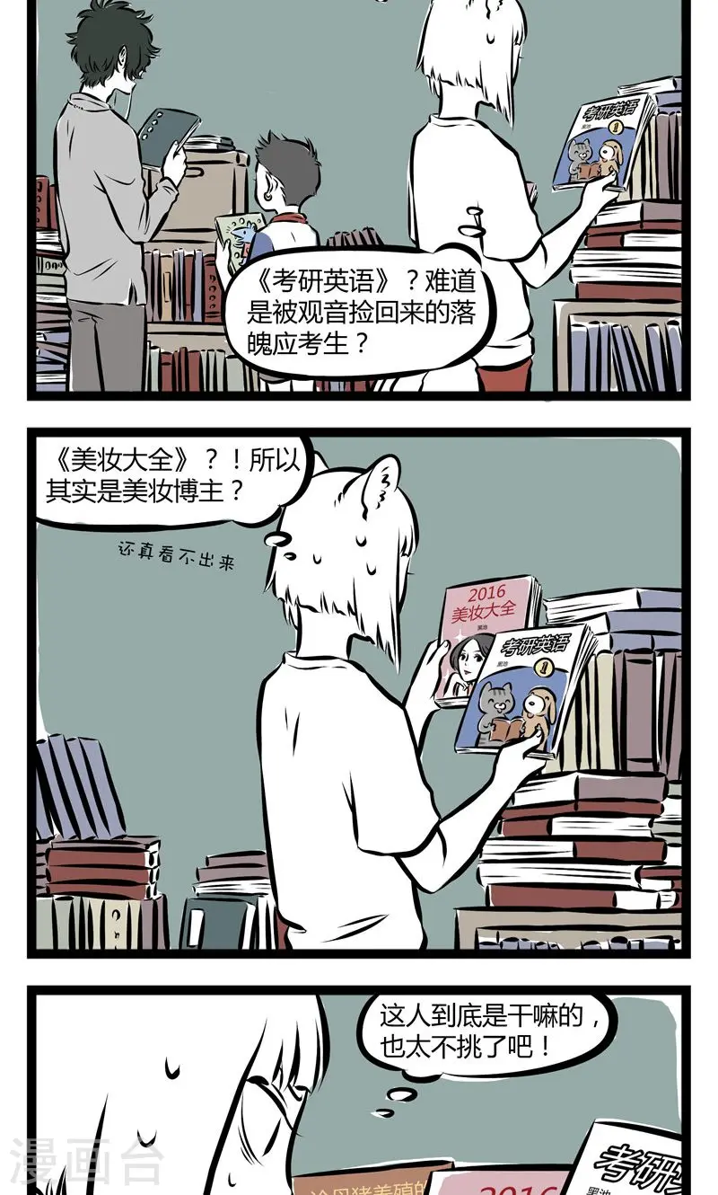 第152话 阁楼 第2页