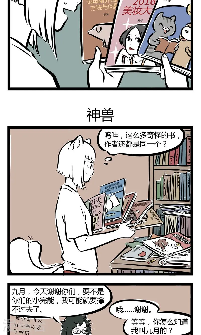 第152话 阁楼 第3页
