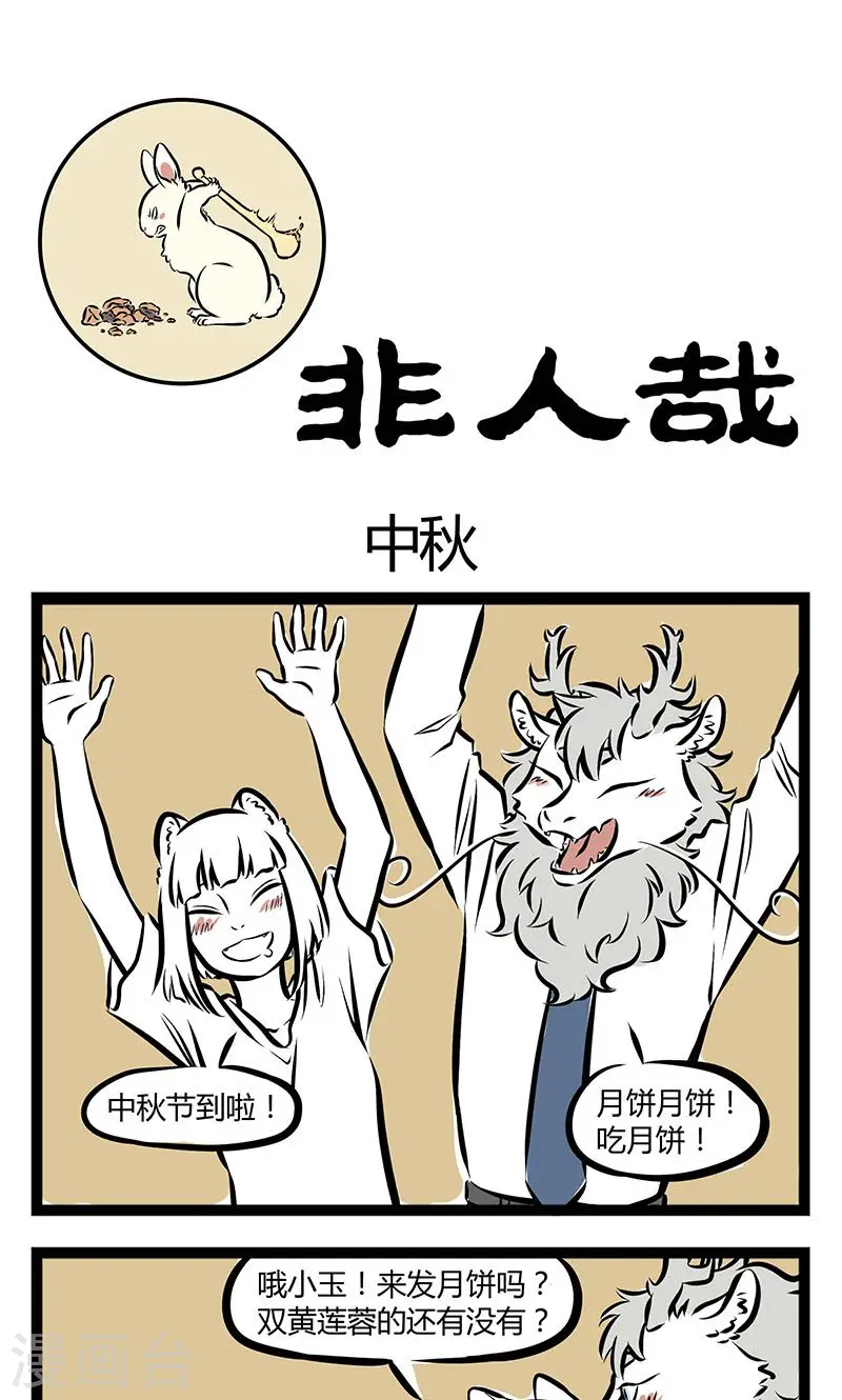 第150话 中秋 第1页