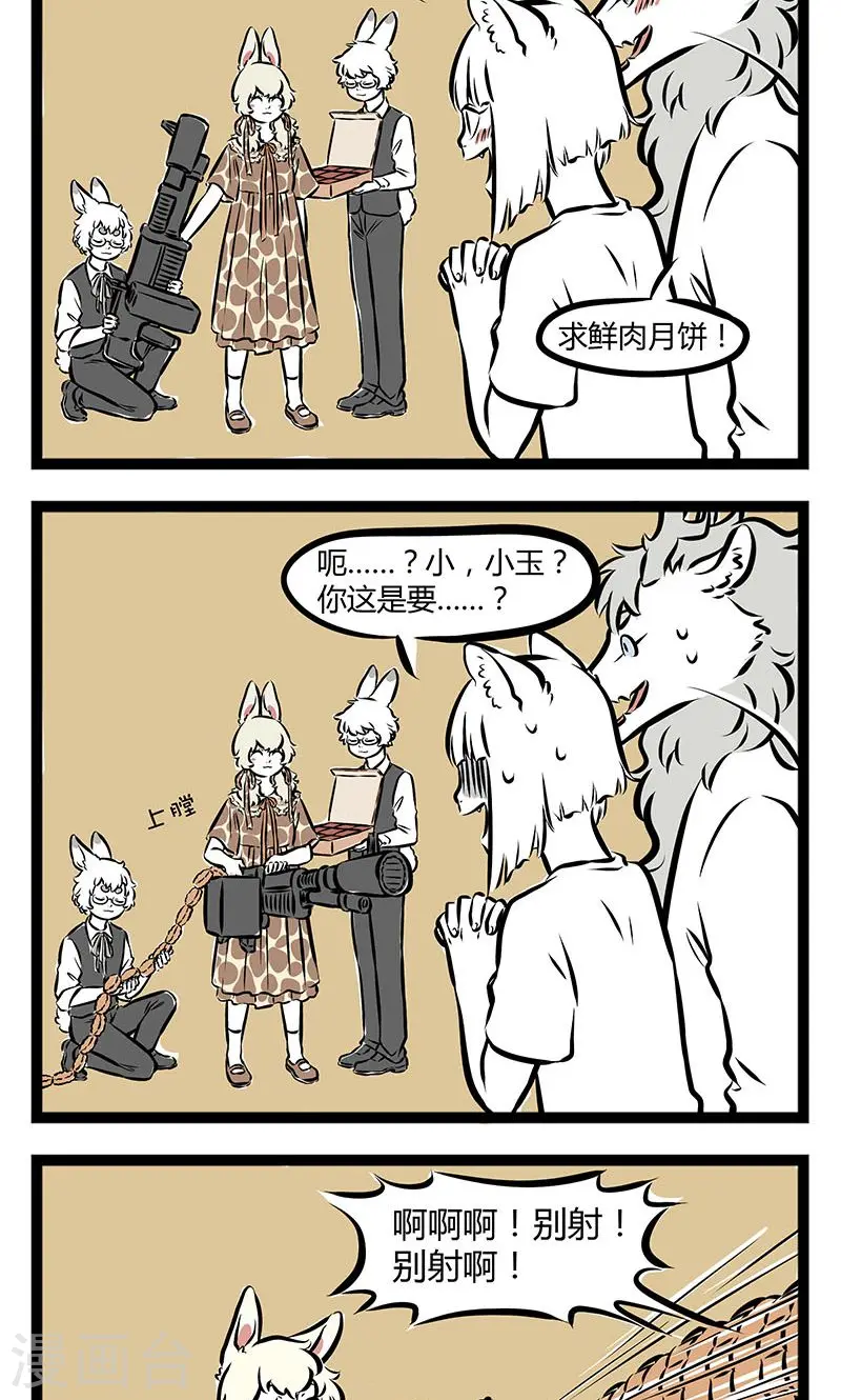 第150话 中秋 第2页
