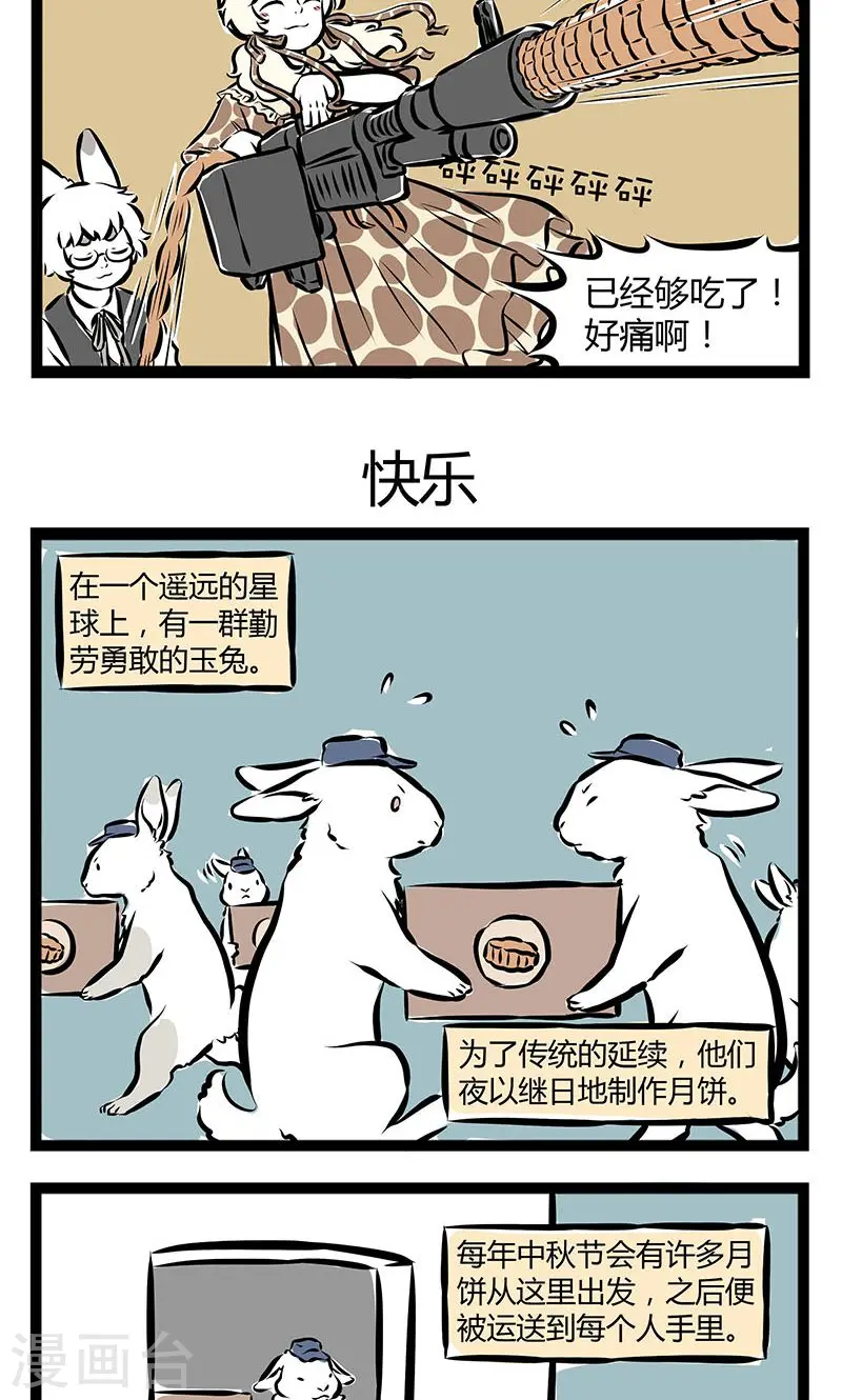 第150话 中秋 第3页