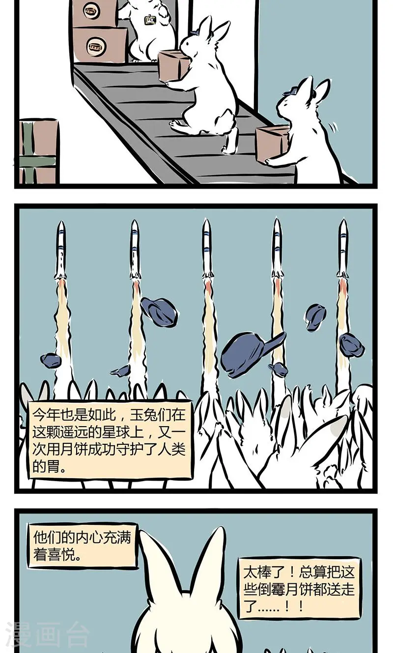 第150话 中秋 第4页
