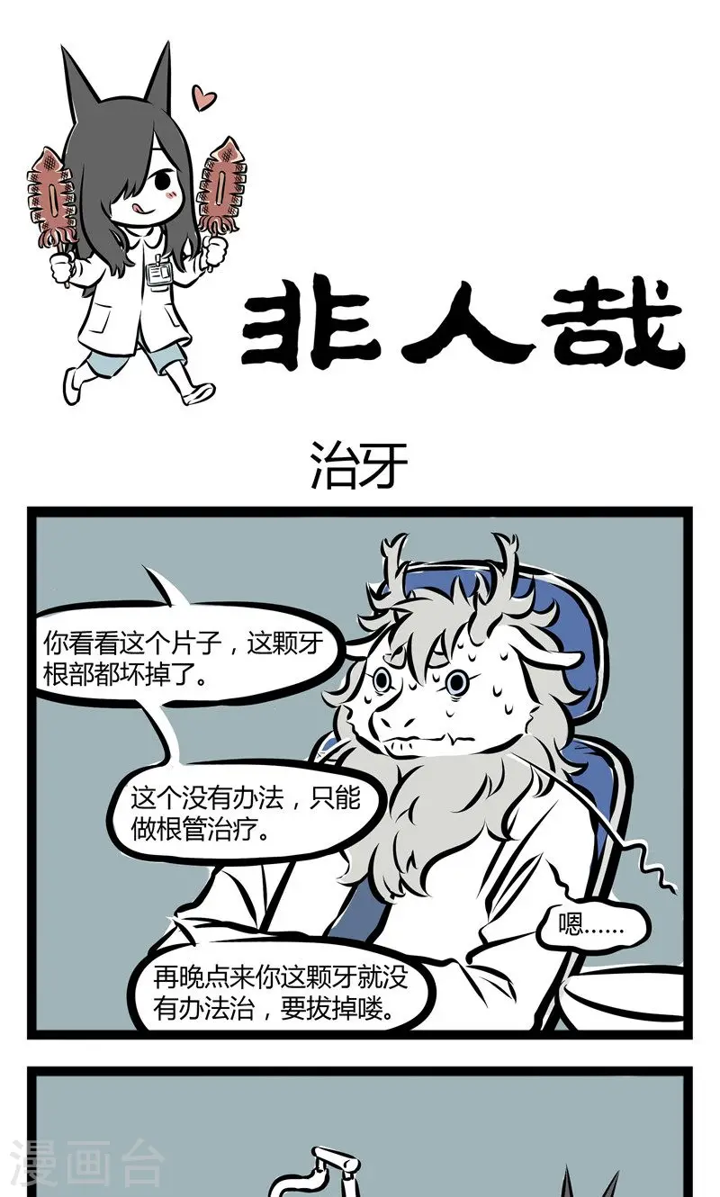 第149话 治牙 第1页