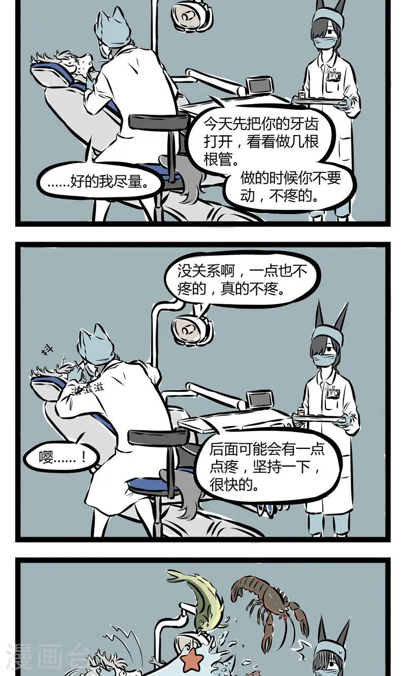 第149话 治牙 第2页