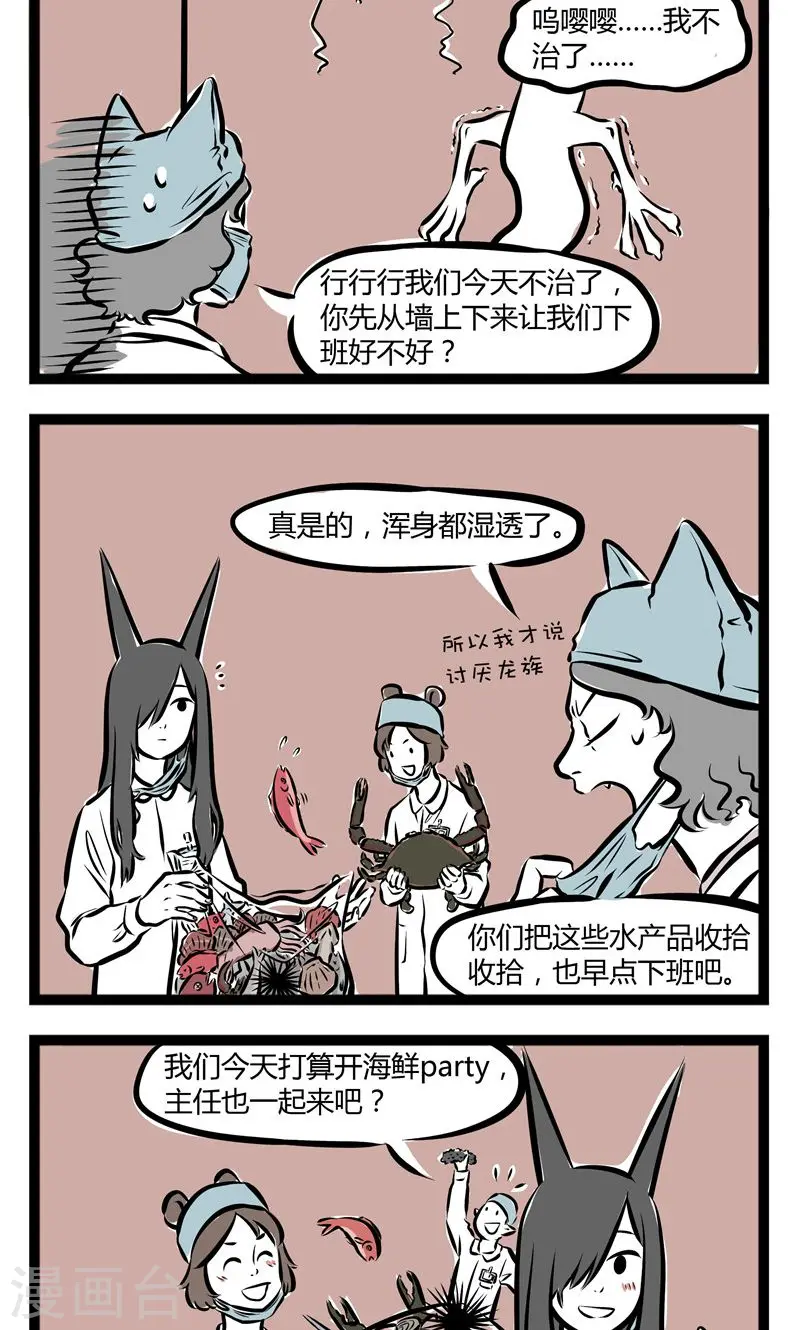 第149话 治牙 第4页