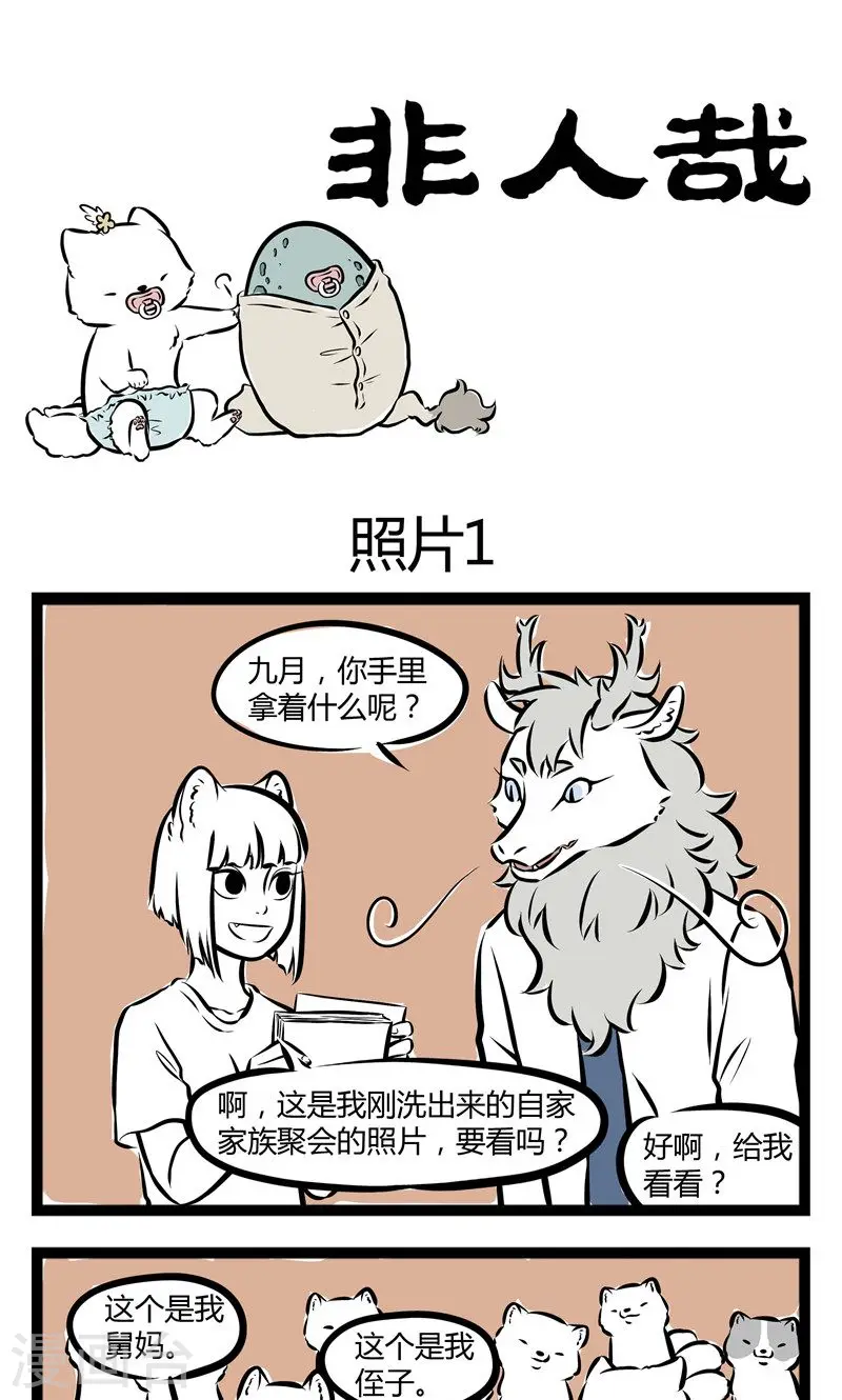 第147话 照片 第1页