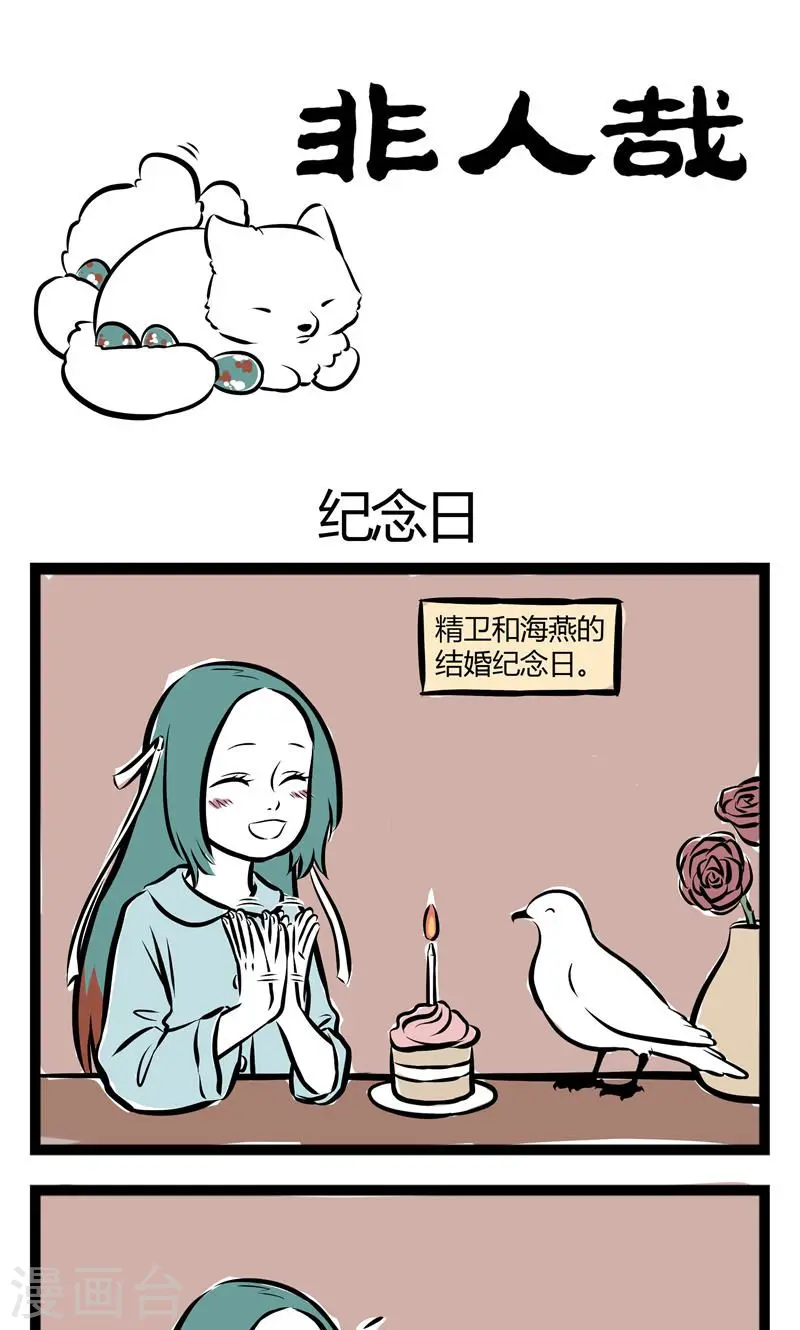 第146话 纪念日 第1页