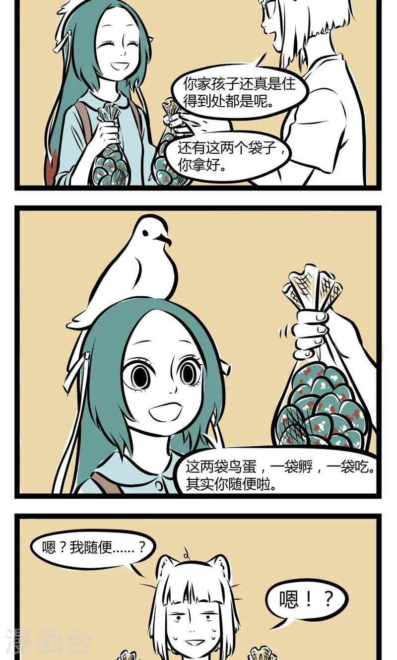 第146话 纪念日 第4页