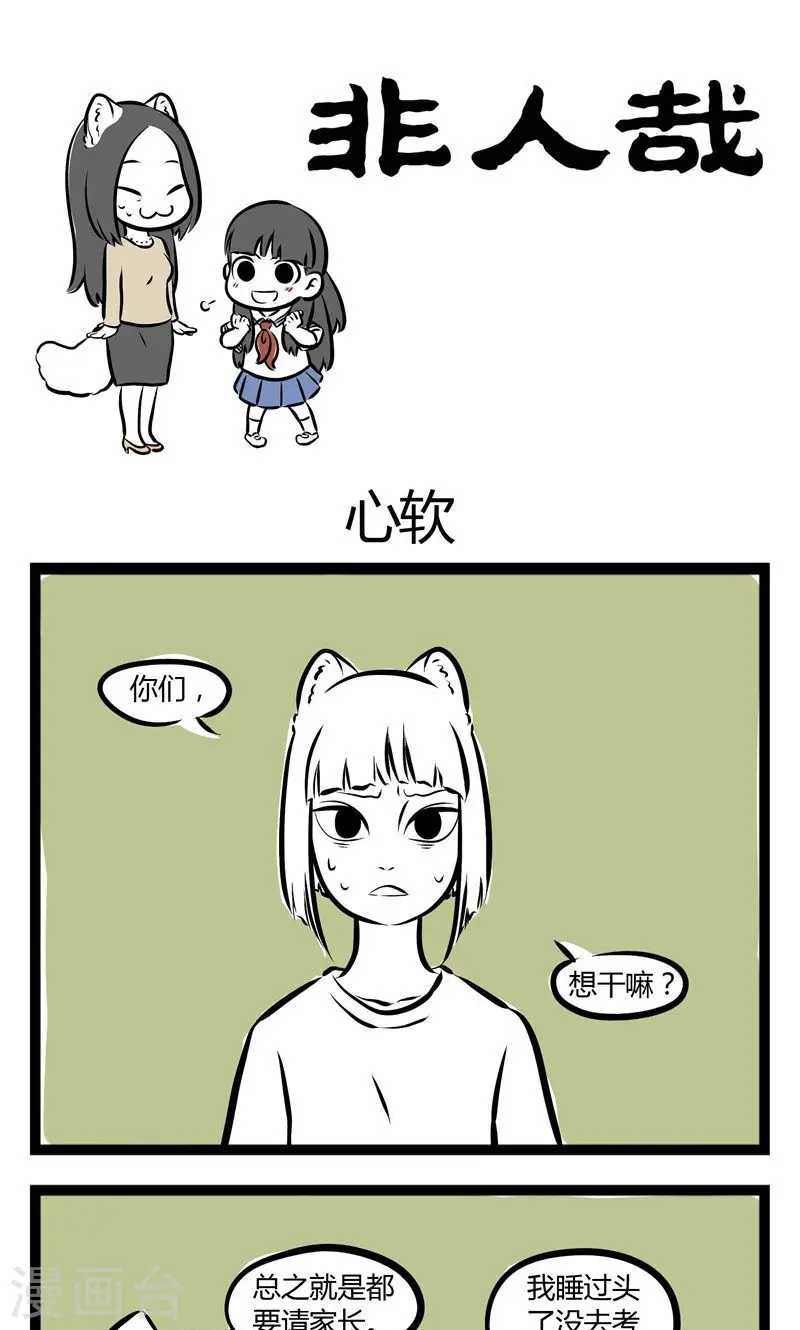 第145话 心软 第1页