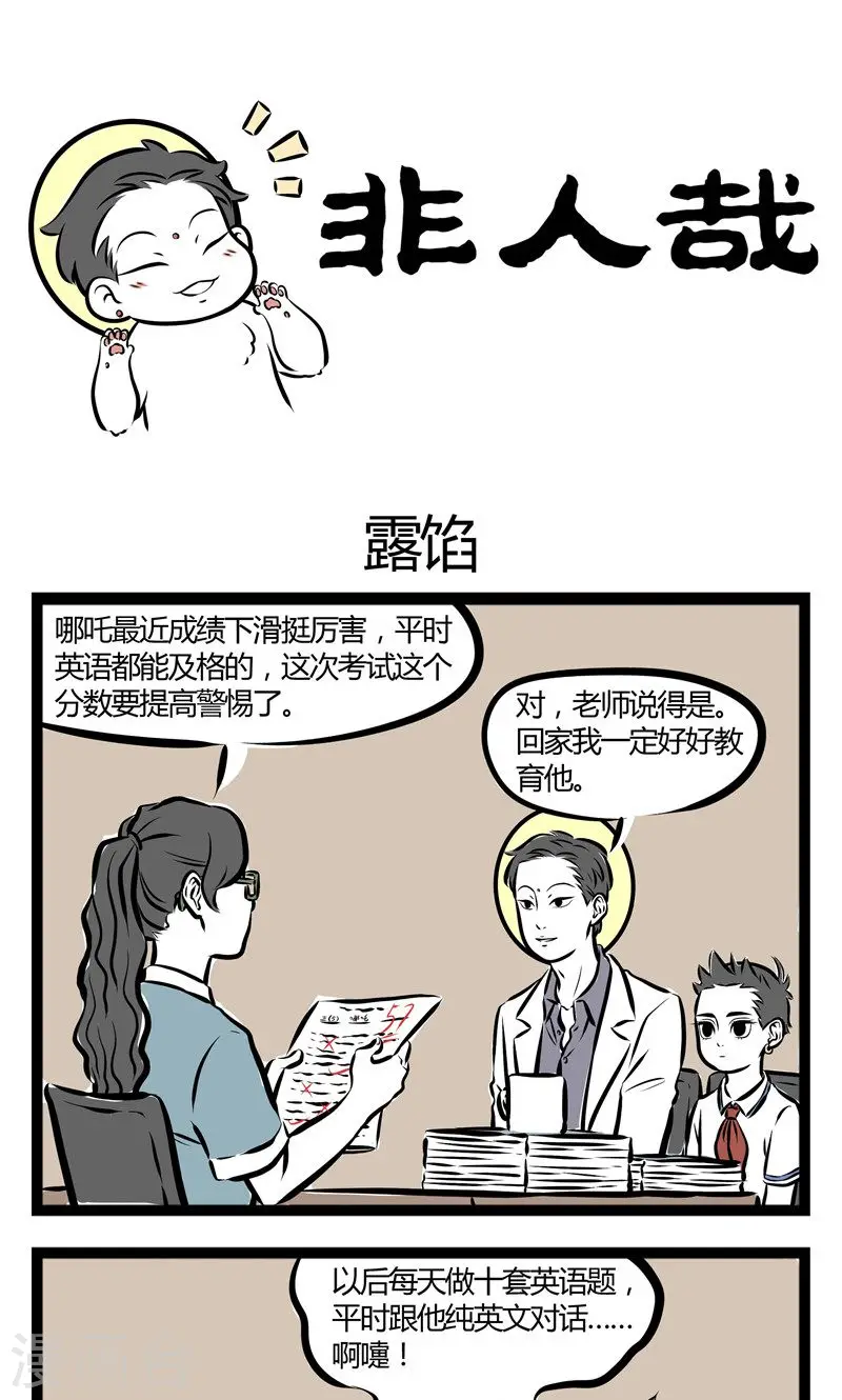 第144话 露馅 第1页