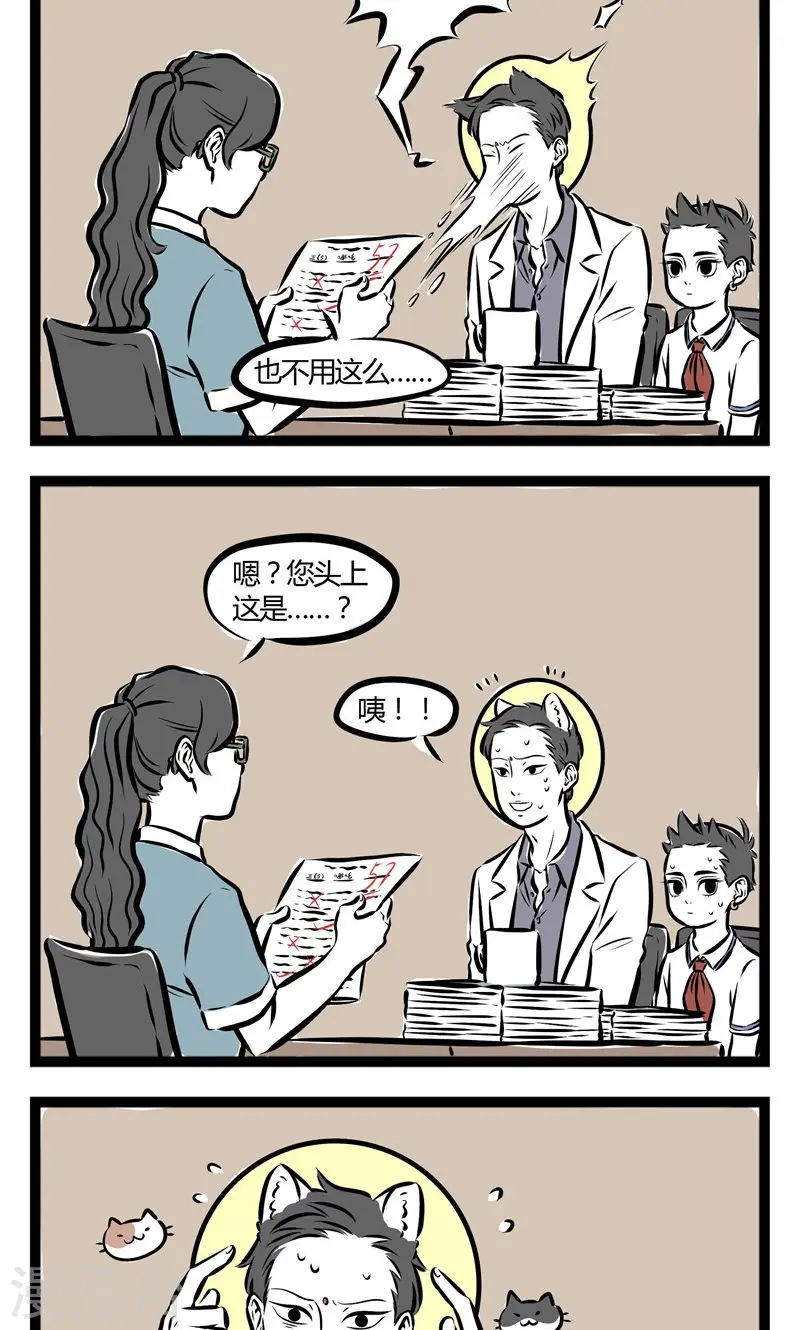 第144话 露馅 第2页