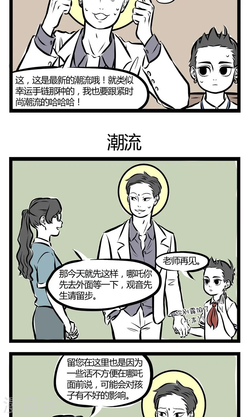 第144话 露馅 第3页