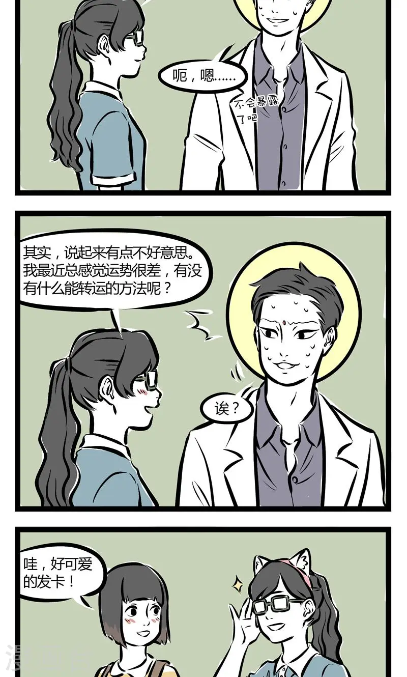 第144话 露馅 第4页