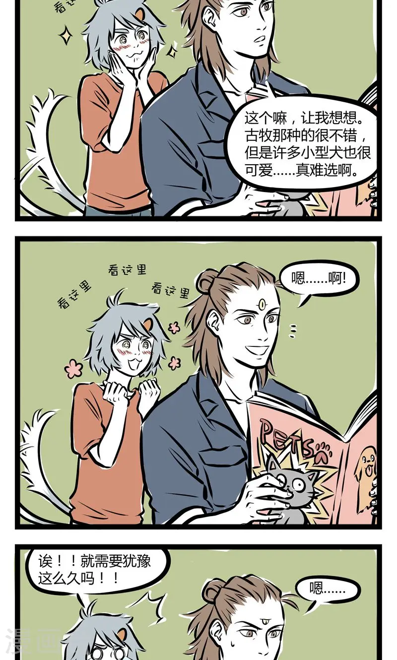 第140话 迟钝 第2页