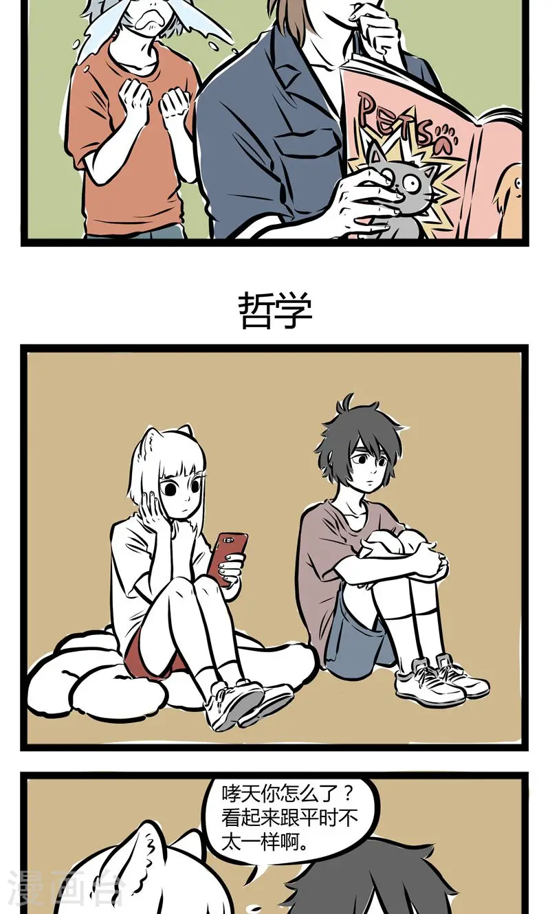第140话 迟钝 第3页
