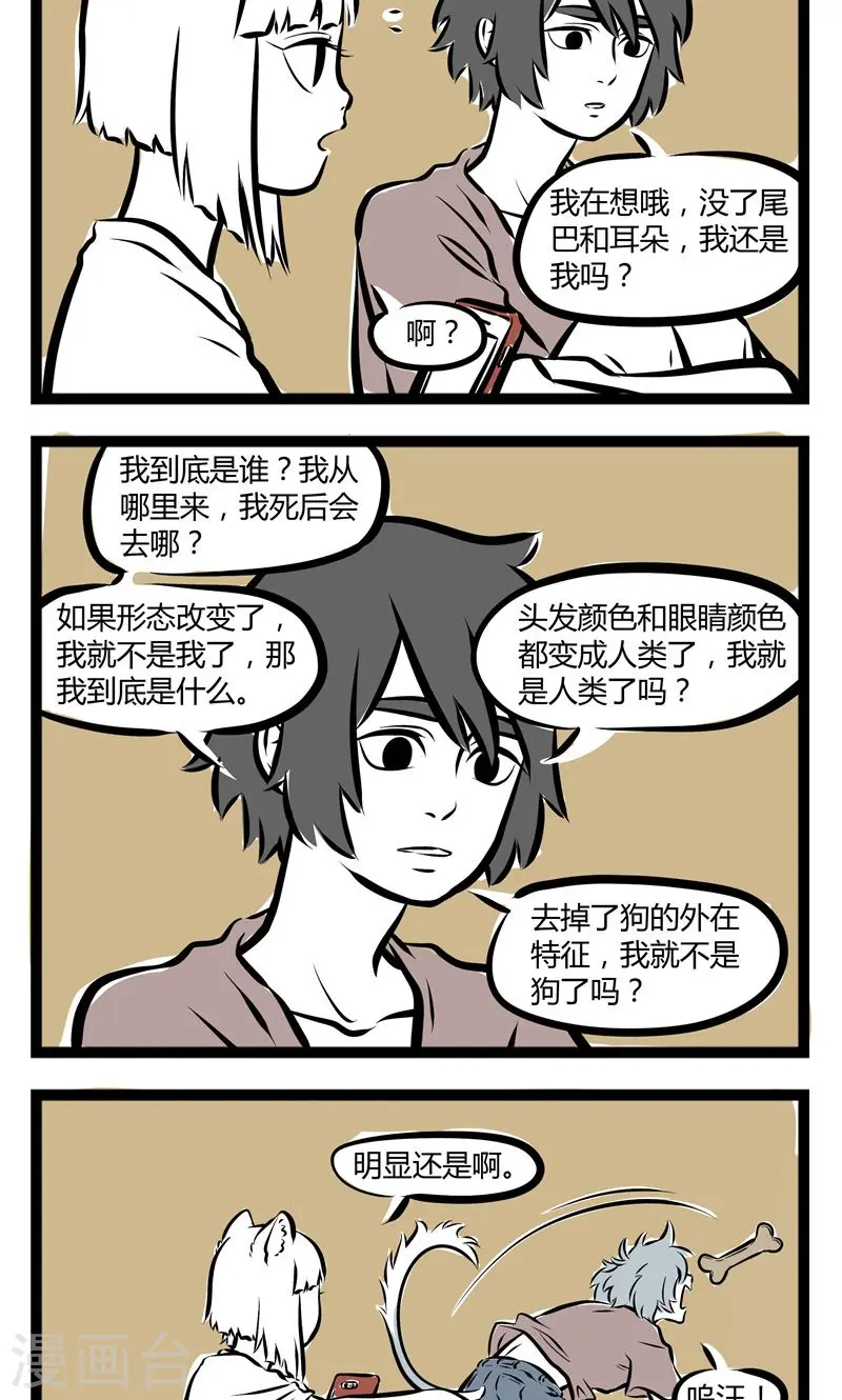 第140话 迟钝 第4页