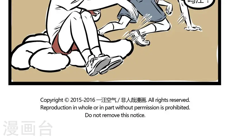 第140话 迟钝 第5页