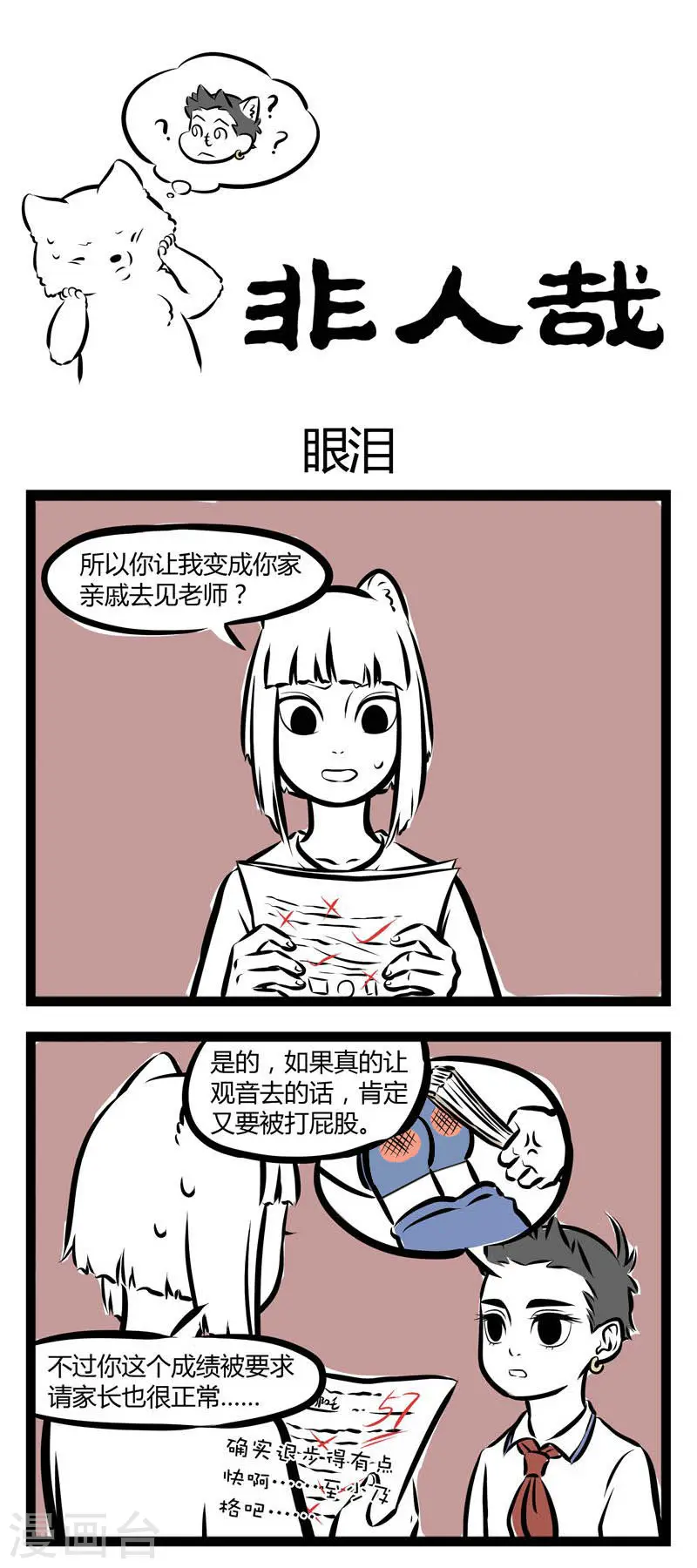 第143话 眼泪 第1页