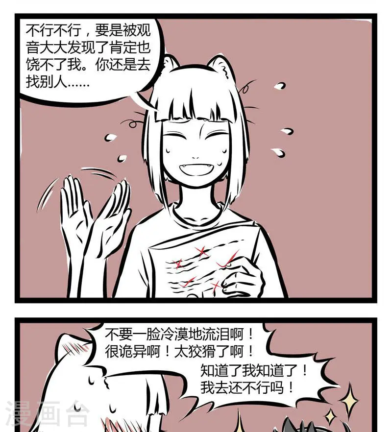 第143话 眼泪 第2页