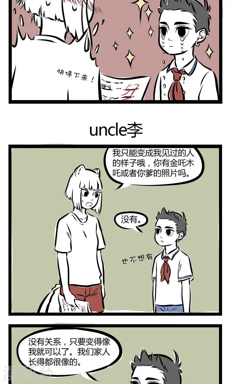 第143话 眼泪 第3页
