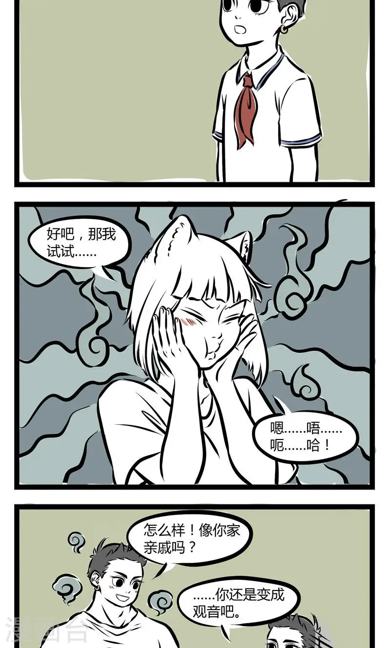 第143话 眼泪 第4页