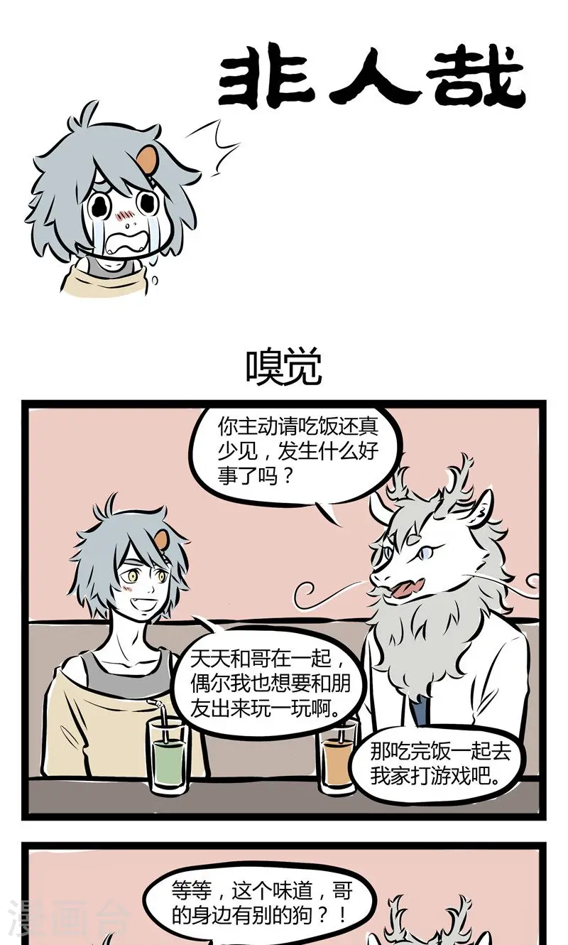 第139话 嗅觉 第1页