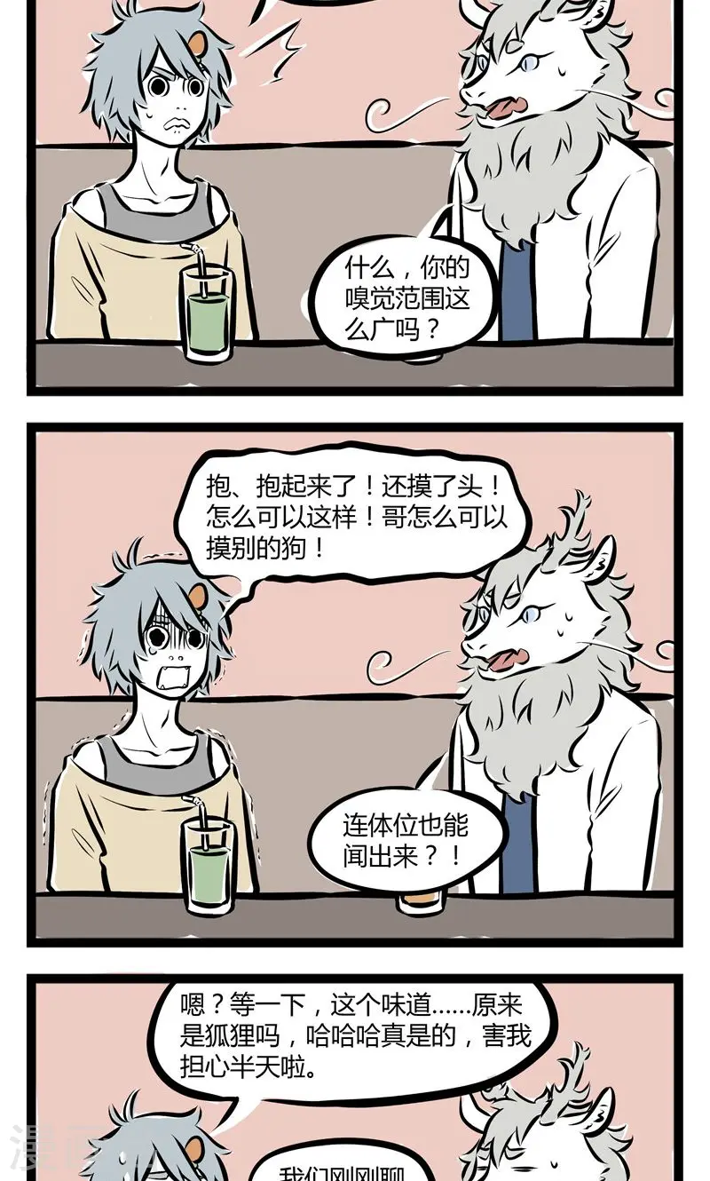 第139话 嗅觉 第2页
