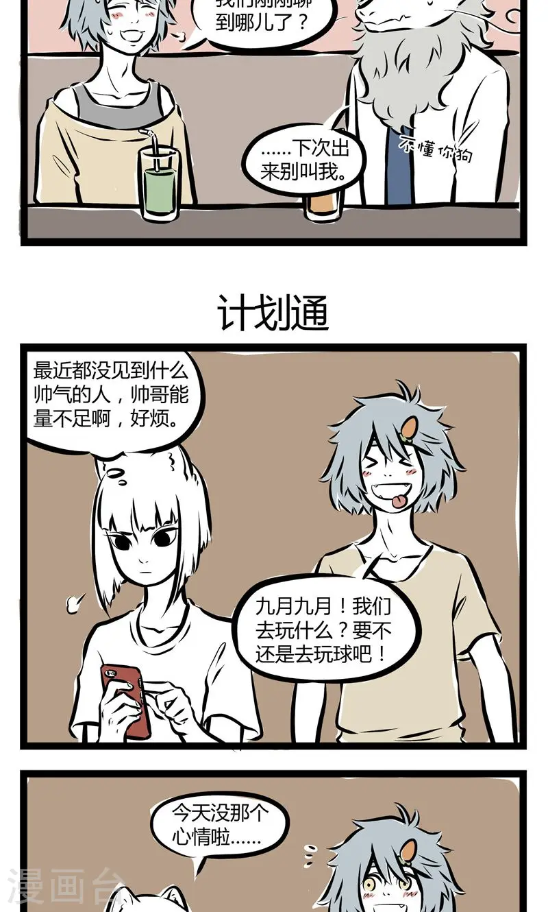 第139话 嗅觉 第3页