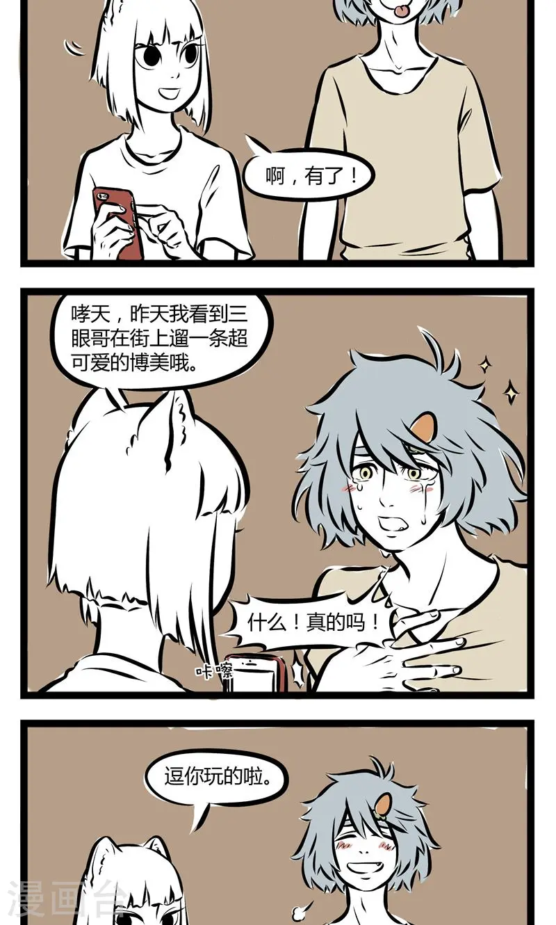 第139话 嗅觉 第4页