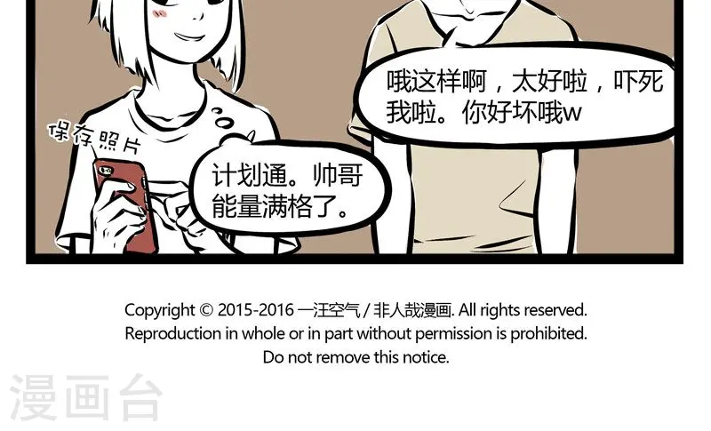 第139话 嗅觉 第5页