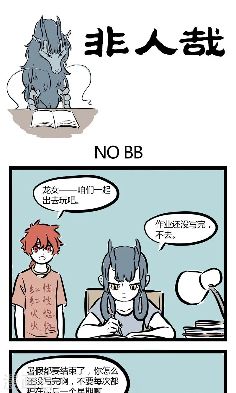 第141话 NO BB 第1页