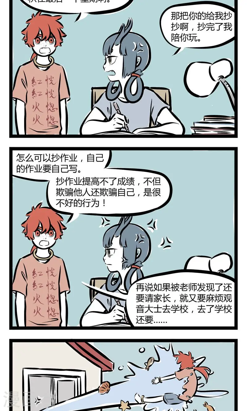 第141话 NO BB 第2页
