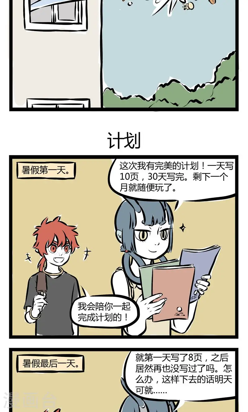 第141话 NO BB 第3页