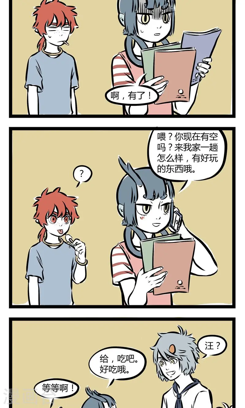 第141话 NO BB 第4页