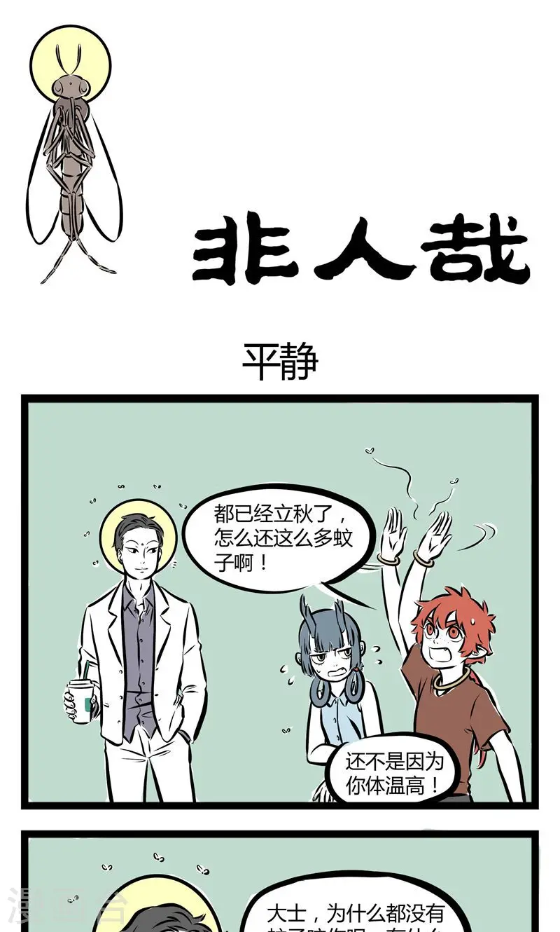第142话 平静 第1页