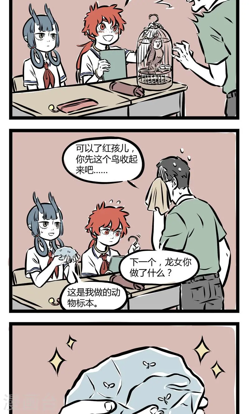 第142话 平静 第4页
