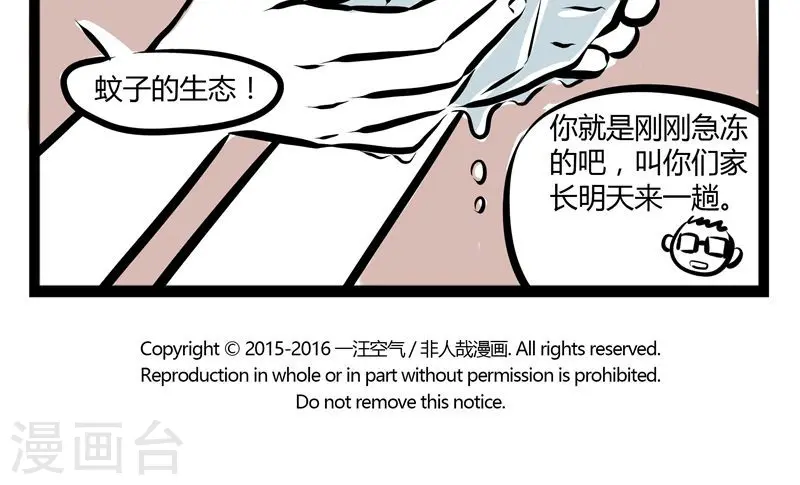 第142话 平静 第5页