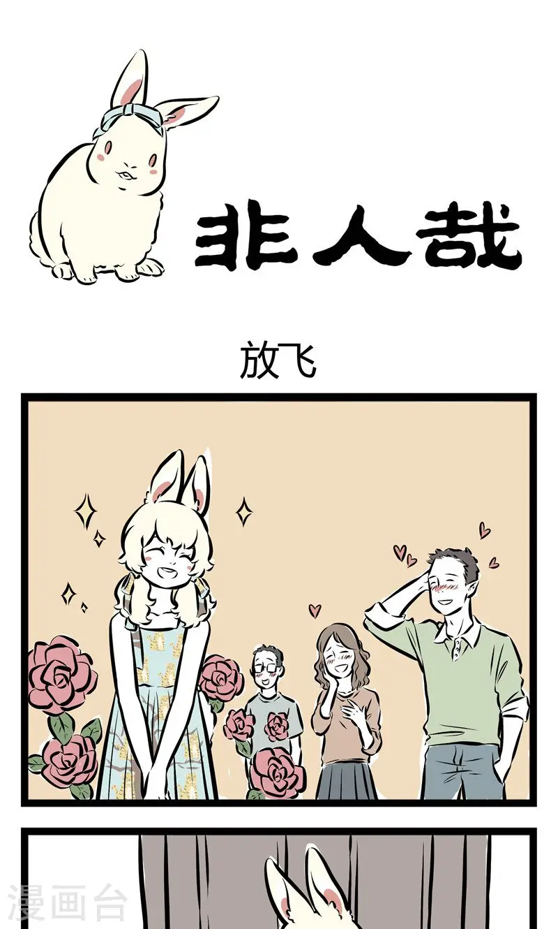 第137话 放飞 第1页