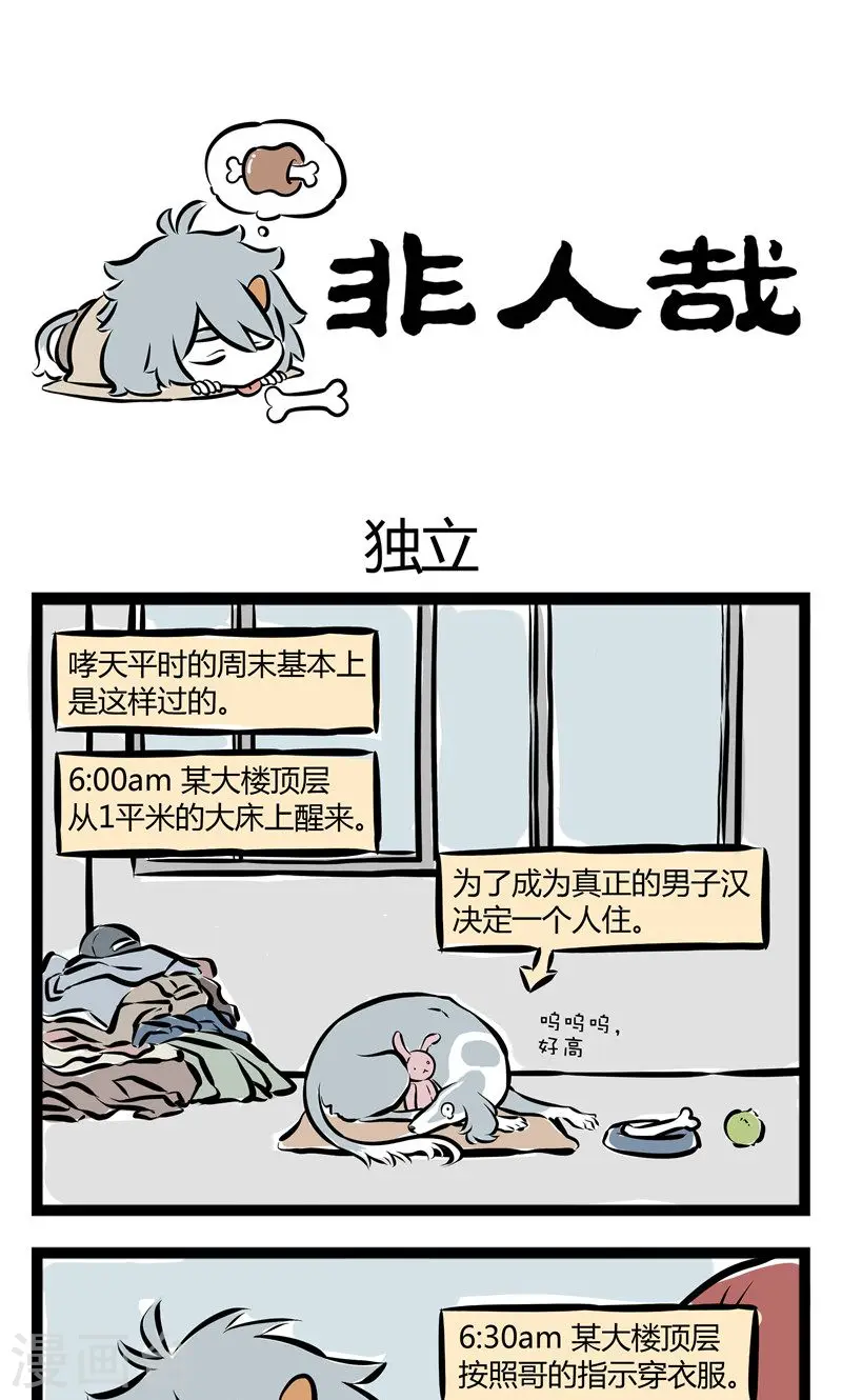 第138话 独立 第1页