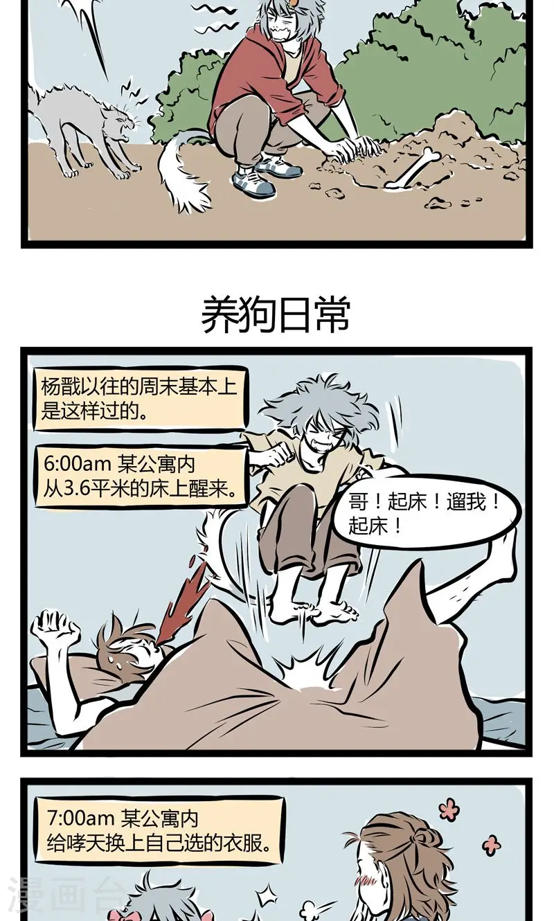 第138话 独立 第3页