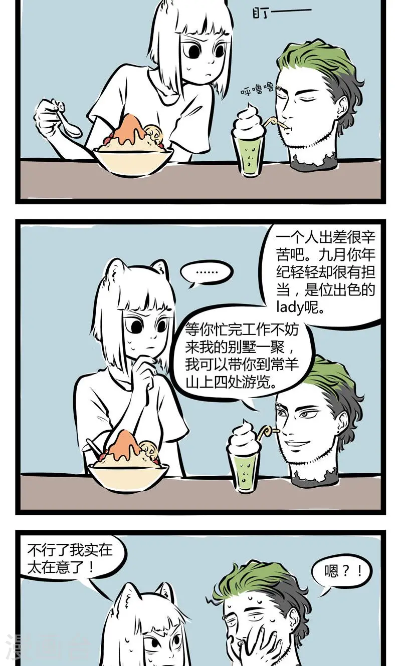 第136话 消化系统 第2页