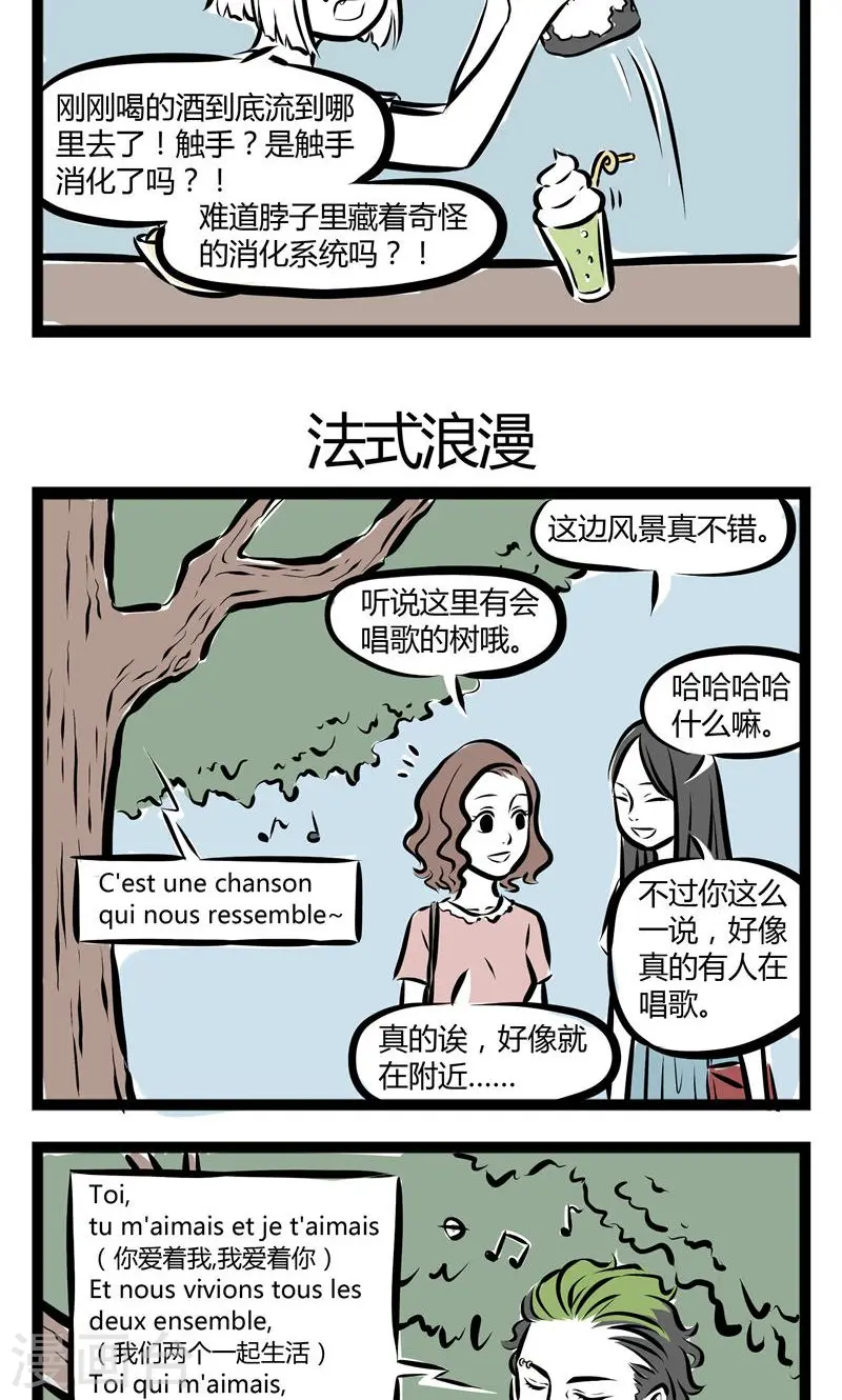 第136话 消化系统 第3页