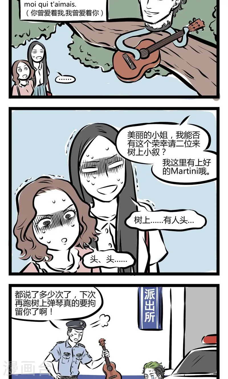 第136话 消化系统 第4页
