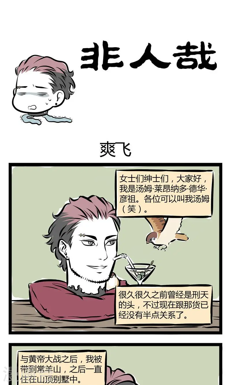 第135话 爽飞 第1页