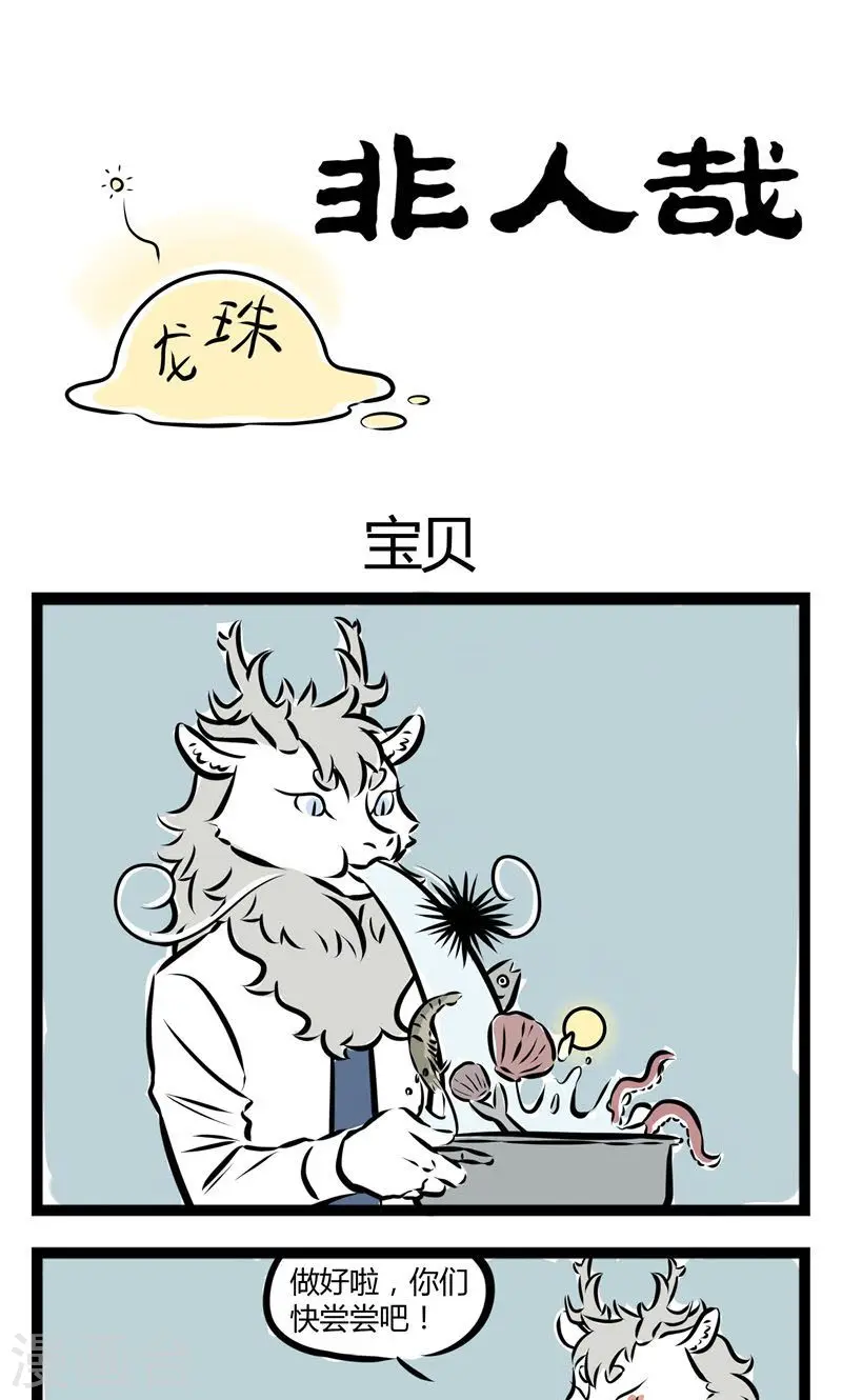 第129话 宝贝 第1页