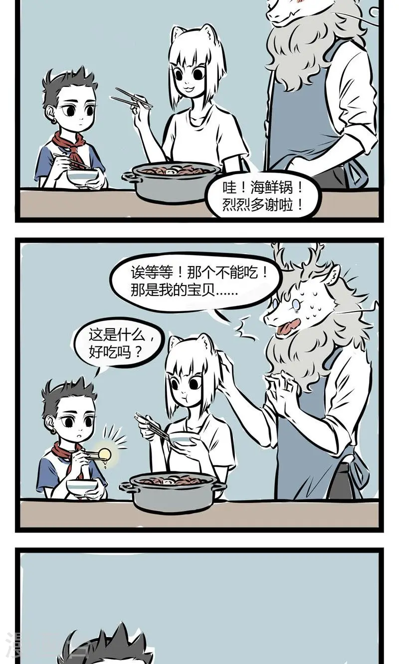 第129话 宝贝 第2页