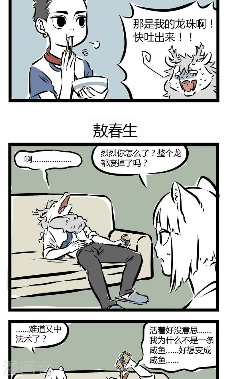 第129话 宝贝 第3页